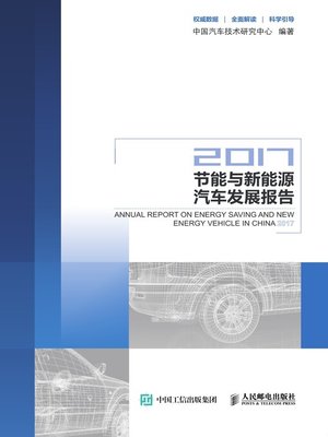 cover image of 节能与新能源汽车发展报告 (2017) 